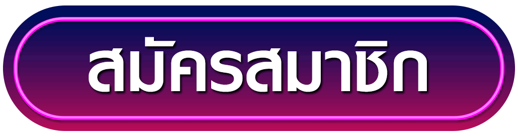 สมัครสมาชิก novamax
