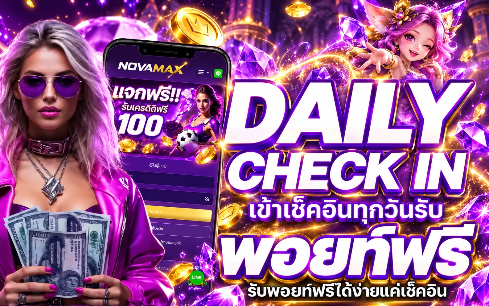 กิจกรรมเช็กอิน NOVAMAX บนมือถือ